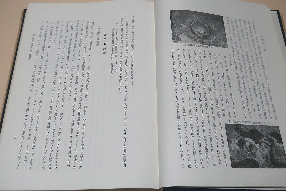 加賀片山津玉造遺跡の研究/古代玉造り工人等の生活様相を広く世に周知する/加賀市片山津町の上野台地上に点在する4世紀の玉造遺跡群の総称_画像6