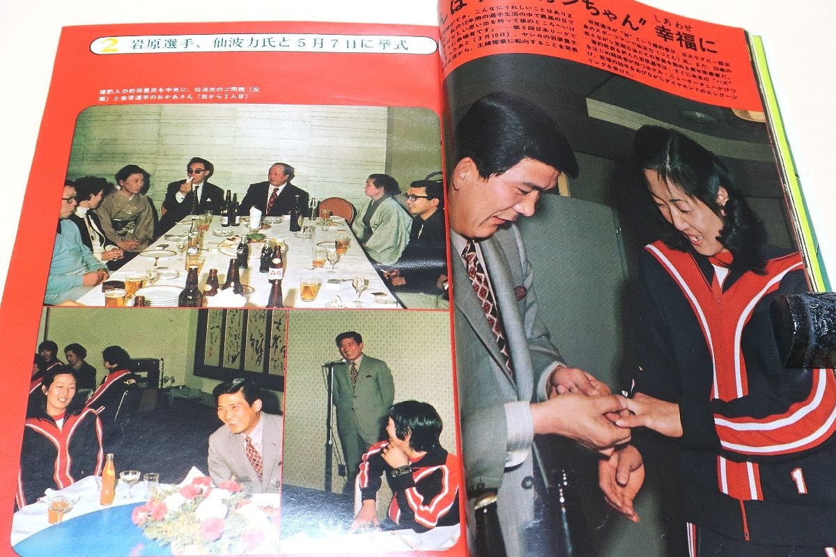 月刊バレーボール・1973年5月号/新全日本の全貌・春の高校バレー/大古誠司25歳・森田淳悟26歳/須藤佳代子16歳・飯田高子27歳・松田紀子21歳_画像8