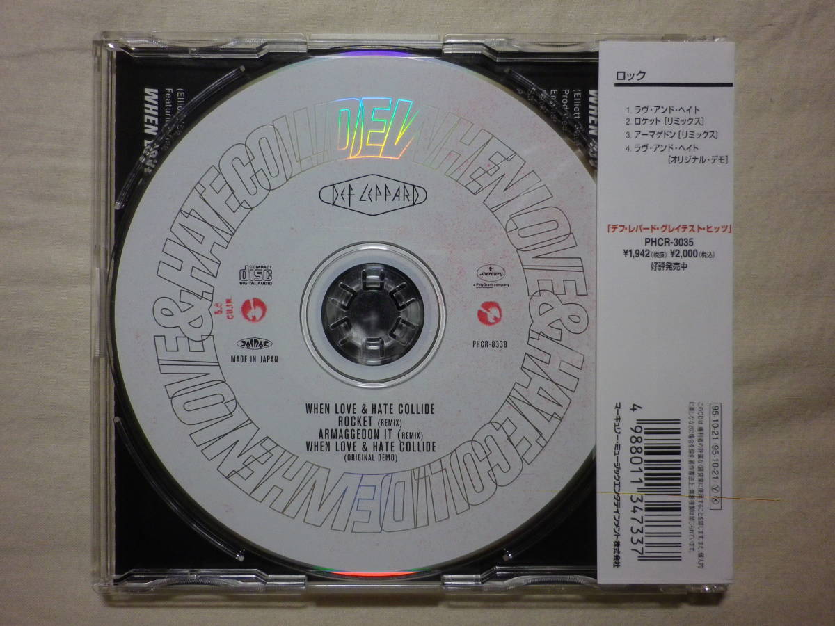 『Def Leppard/When Love ＆ Hate Collide(1995)』(1995年発売,PHCR-8338,廃盤,国内盤帯付,歌詞付,4track,Remix)の画像2