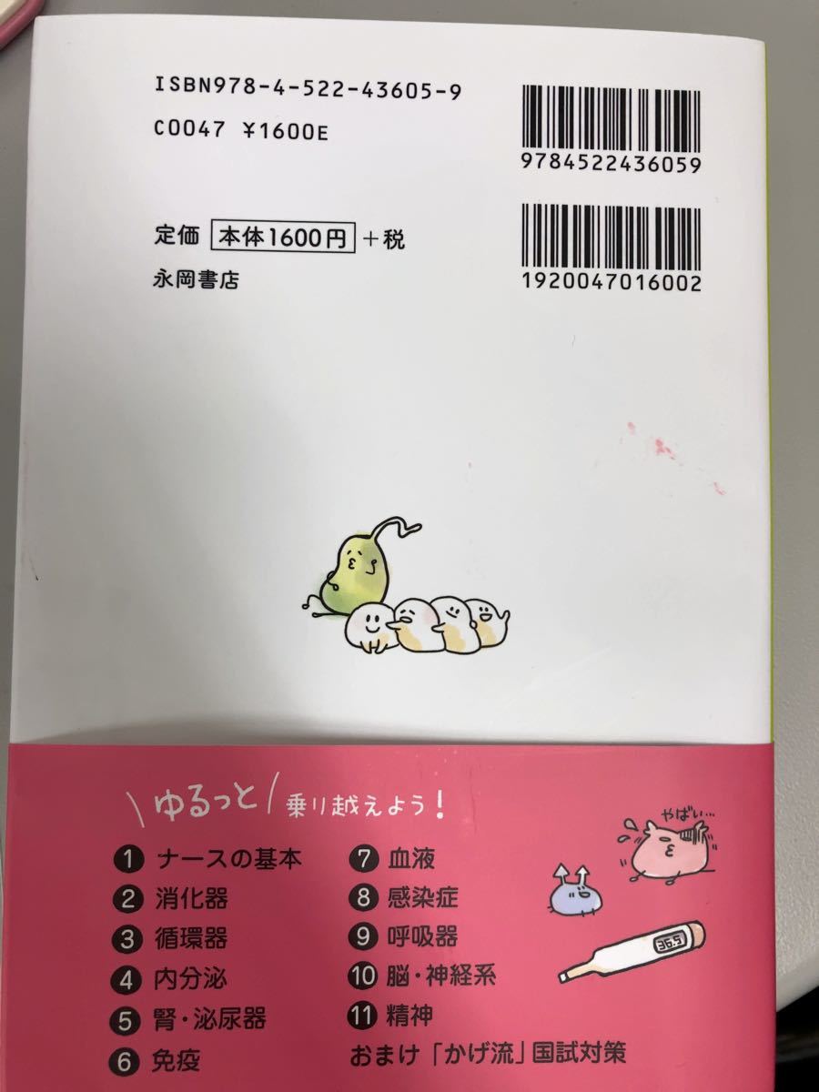 Paypayフリマ ホントは看護が苦手だったかげさんのイラスト看護帖