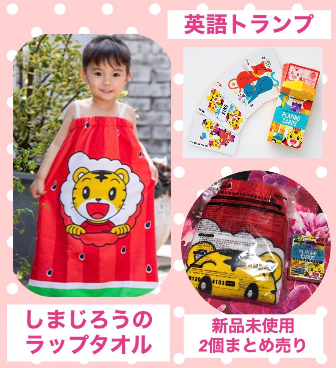高品質新品 しまじろう ラップタオル ecousarecycling.com