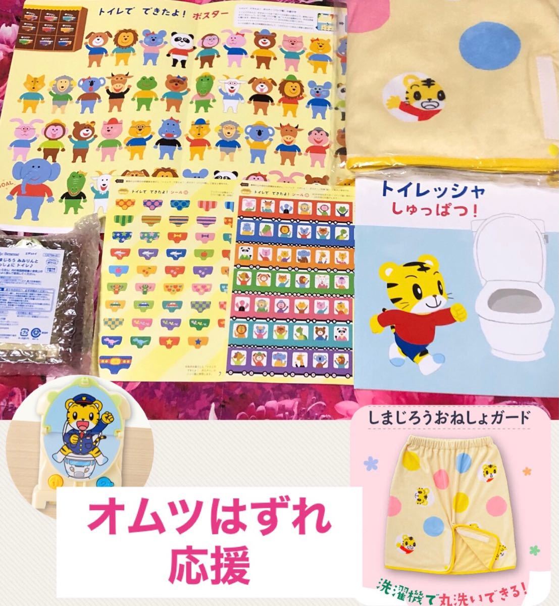 Paypayフリマ 2 3歳のオムツ外れ応援セット こどもちゃれんじ ぽけっと しまじろう ベネッセ トイレトレーニング おねしょガード等 Paypayフリマ 2 3歳のオムツ外れ応援セット こどもちゃれんじ ぽけっと しまじろう ベネッセ トイレトレーニング おねしょガード等