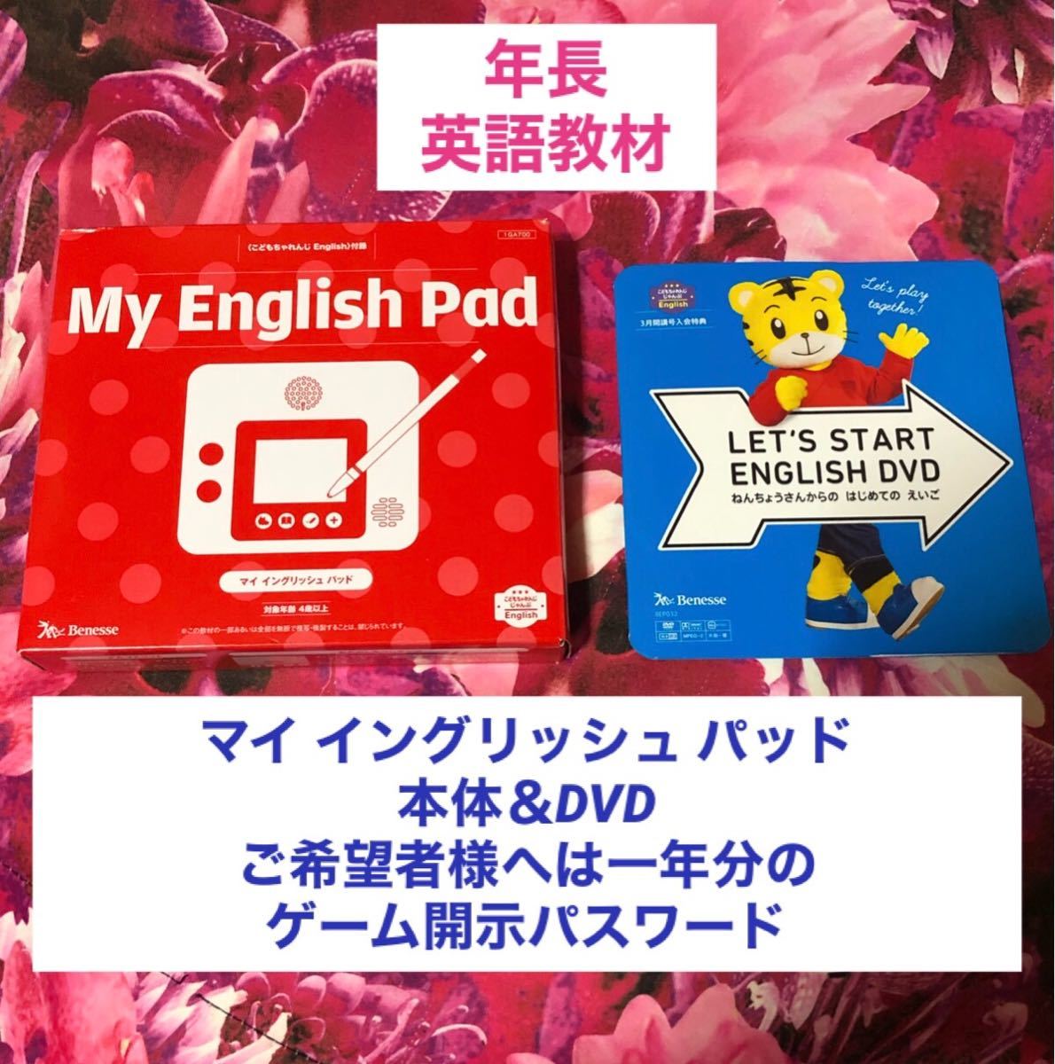 年長さん英語】こどもちゃれんじ English マイイングリッシュ 年長さん英語】こどもちゃれんじ English マイイングリッシュ