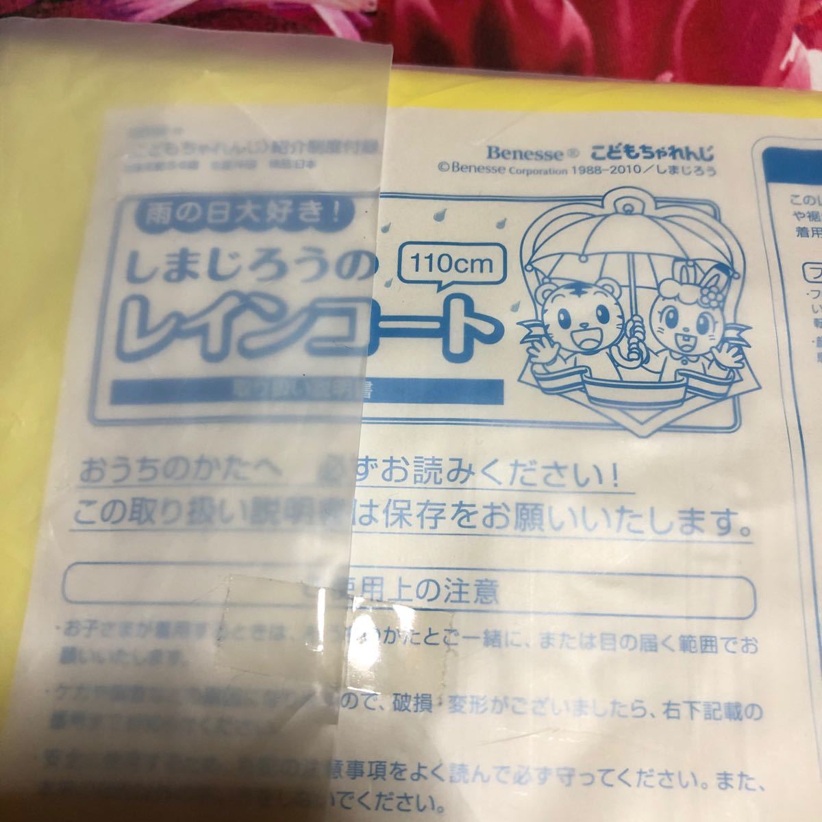 Paypayフリマ 3個まとめ売り こどもちゃれんじ しまじろう 英語トランプ 110cmレインコート 移動ポケット しまじろうのおでかけぽけっと Paypayフリマ 3個まとめ売り こどもちゃれんじ しまじろう 英語トランプ 110cmレインコート 移動ポケット しまじろうのおでかけぽけっと