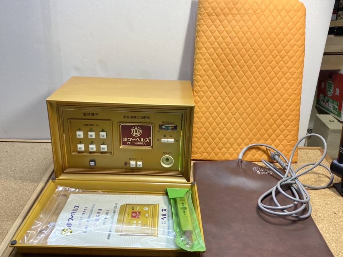 貴重 パワーヘルス PH-14000A 家庭用電位治療器 医療機器 ヘルス 貴重 パワーヘルス PH-14000A 家庭用電位治療器 医療機器 ヘルス