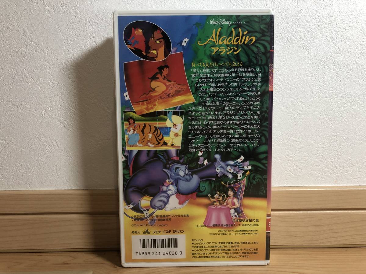 Aucru Com Vhs 1 ディズニー アラジン 主題歌ビデオ特別収録 日本語吹き替え版 定価 4500 未開封品 ディズニー映画 アニメ 当時物 ビデオテープ Aucru Com Vhs 1 ディズニー アラジン 主題歌ビデオ特別収録 日本語吹き替え版 定価 4500 未開封品 ディズニー映画 アニメ 当時物 ビデオテープ