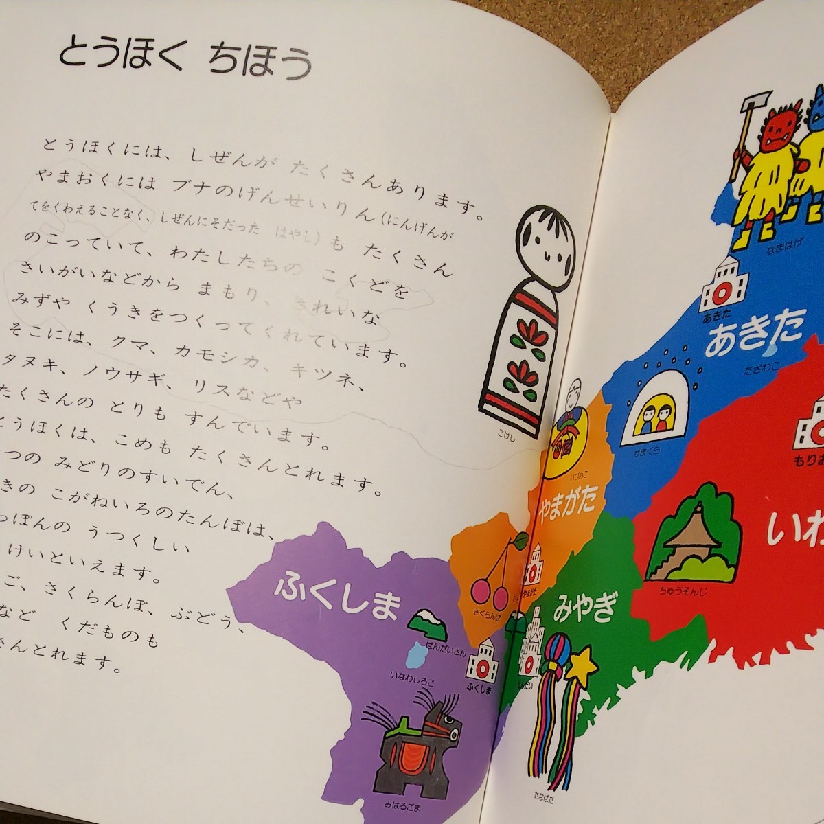 Paypayフリマ 日本 地図 絵本 とだこうしろう 絵本 Paypayフリマ 日本 地図 絵本 とだこうしろう 絵本