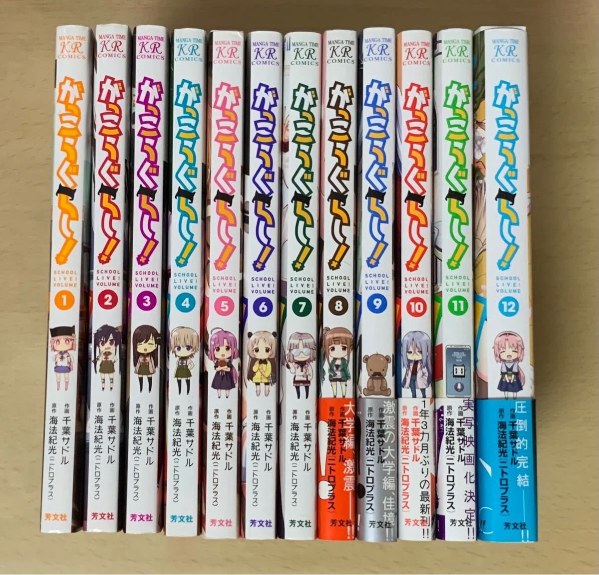 Paypayフリマ がっこうぐらし 千葉サドル 全巻セット 海法紀光 Paypayフリマ がっこうぐらし 千葉サドル 全巻セット 海法紀光