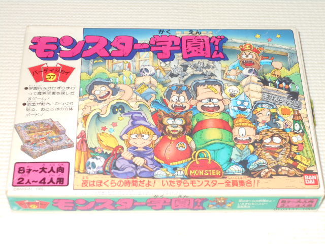 出産祝いなども豊富 パーティジョイ37 モンスター学園ゲーム 欠品無し その他