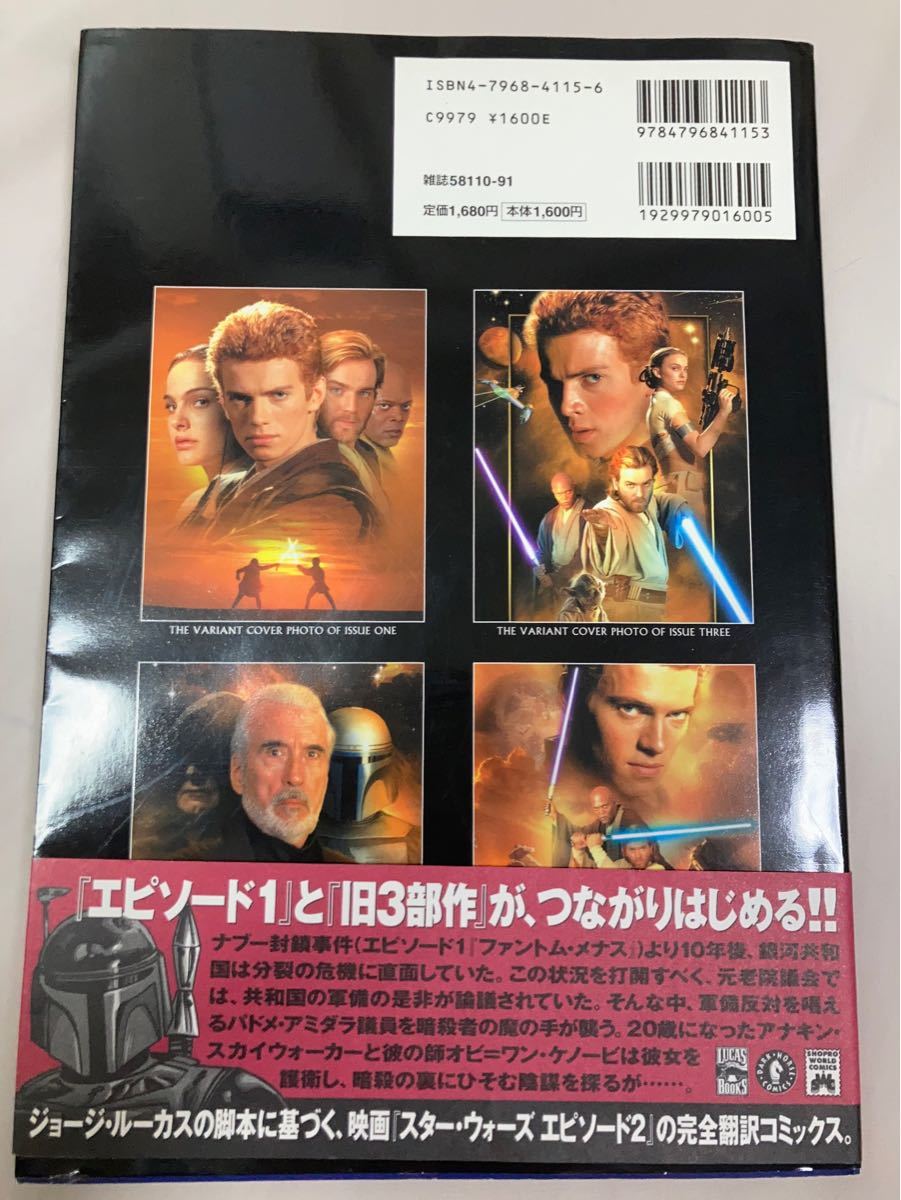 スターウォーズ　エピソード2  クローンの攻撃　完全翻訳コミックス　ダースベーダー　缶バッジ　セット