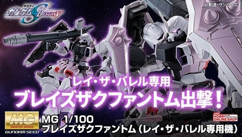 ■同梱可ＭＧ 1/100 ブレイズザクファントム（レイ・ザ・バレル専用機）　プレミアムバンダイ/新品未開封品／プレバン_画像1