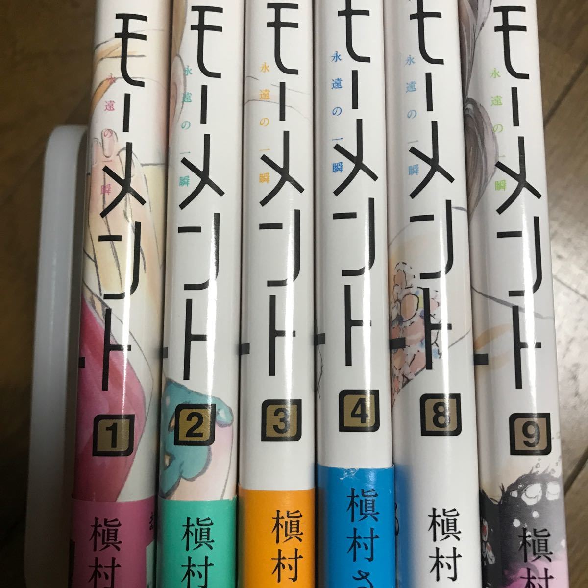 Paypayフリマ 槙村さとる モーメント1 4 8 9巻 Paypayフリマ 槙村さとる モーメント1 4 8 9巻