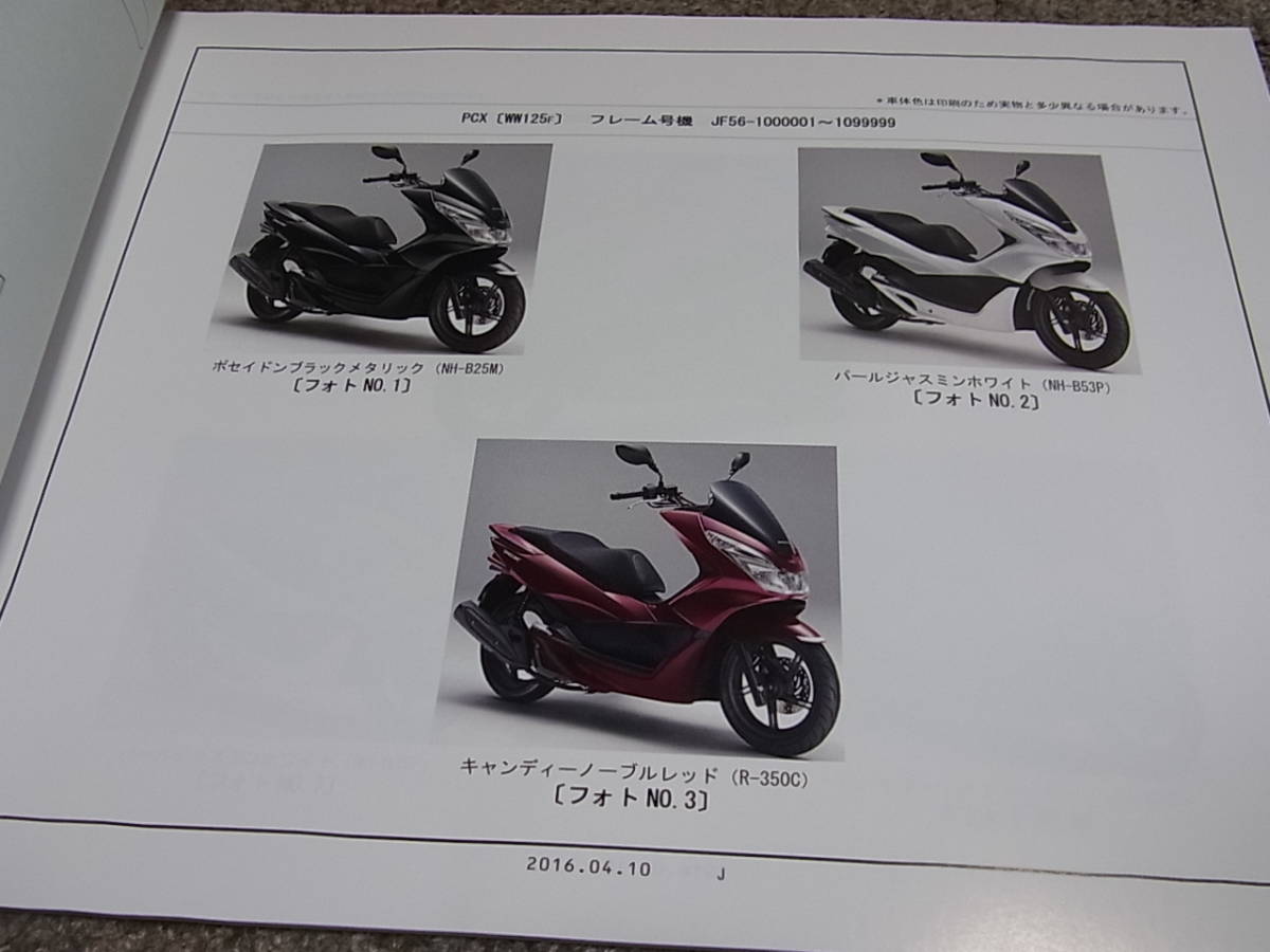 I Pcx 125 スペシャルエディション Jf56 100 110 1 125 パーツカタログ 3版 ホンダ 売買されたオークション情報 Yahooの商品情報をアーカイブ公開 オークファン Aucfan Com I Pcx 125 スペシャルエディション Jf56 100 110 1 125 パーツカタログ 3版 ホンダ 売買されたオークション情報 Yahooの商品情報をアーカイブ公開 オークファン Aucfan Com
