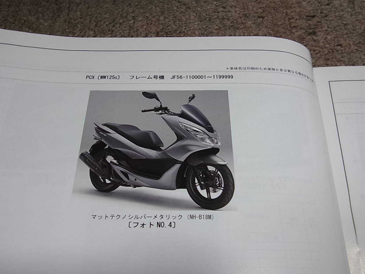 I Pcx 125 スペシャルエディション Jf56 100 110 1 125 パーツカタログ 3版 ホンダ 売買されたオークション情報 Yahooの商品情報をアーカイブ公開 オークファン Aucfan Com I Pcx 125 スペシャルエディション Jf56 100 110 1 125 パーツカタログ 3版 ホンダ 売買されたオークション情報 Yahooの商品情報をアーカイブ公開 オークファン Aucfan Com