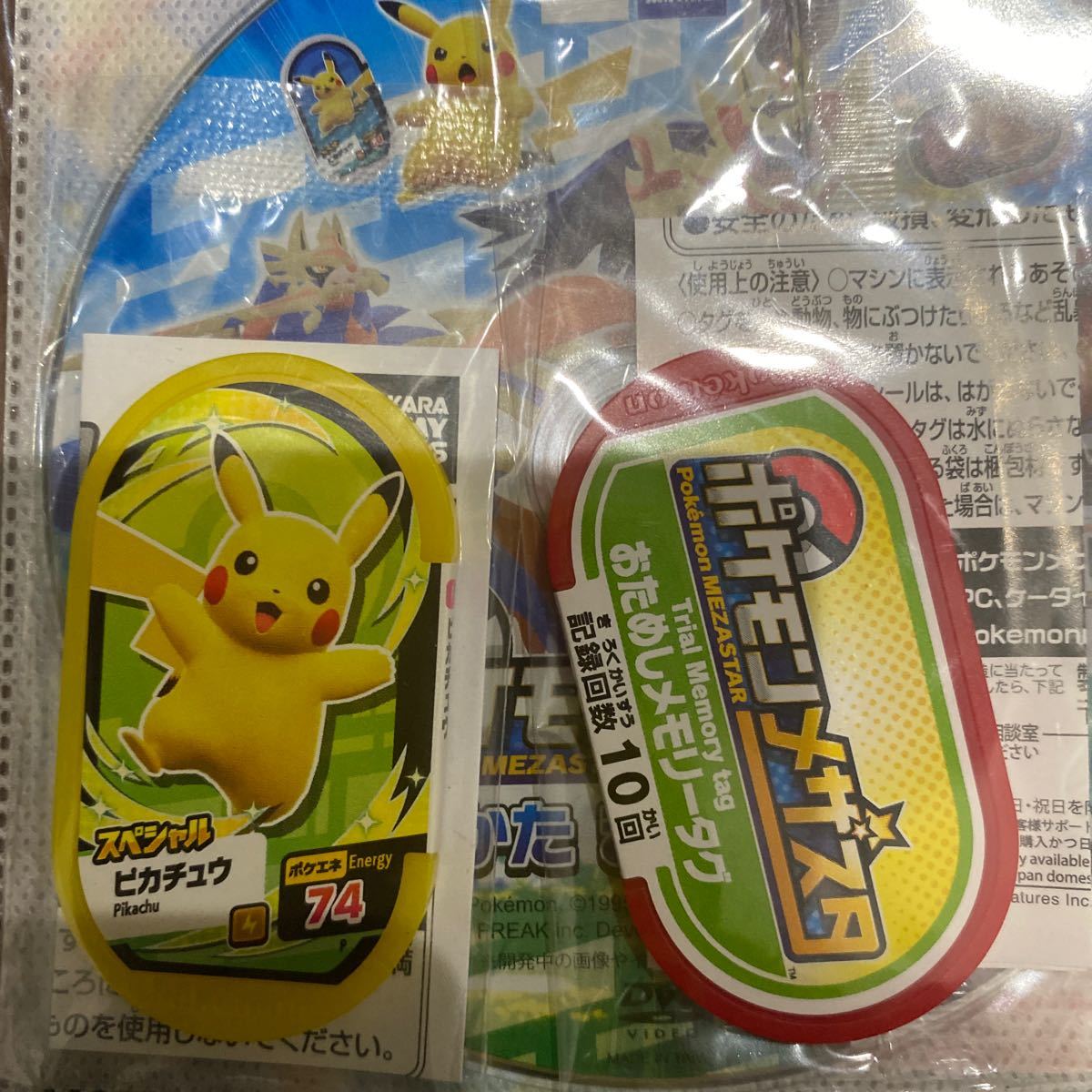 Paypayフリマ ポケモン メザスタ ピカチュウ メモリータグ 遊び方dvdのセット