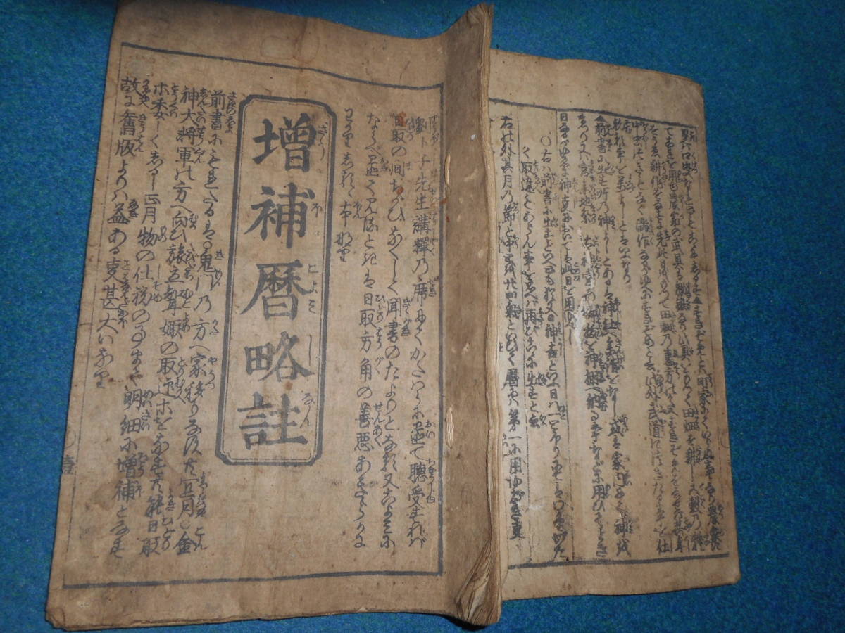 暦学