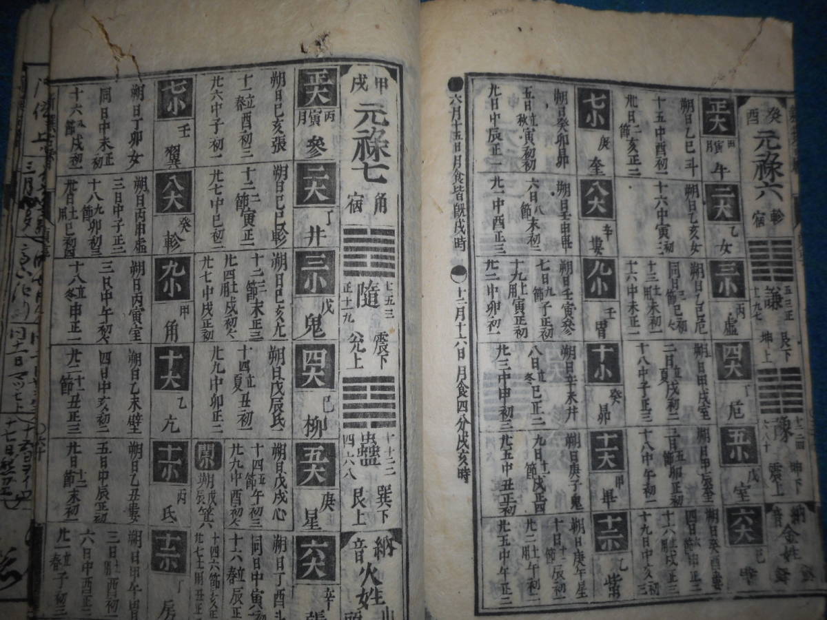 即決 アンティーク、天文暦学書、江戸期和本、1685年(貞享2)年 即決 アンティーク、天文暦学書、江戸期和本、1685年(貞享2)年