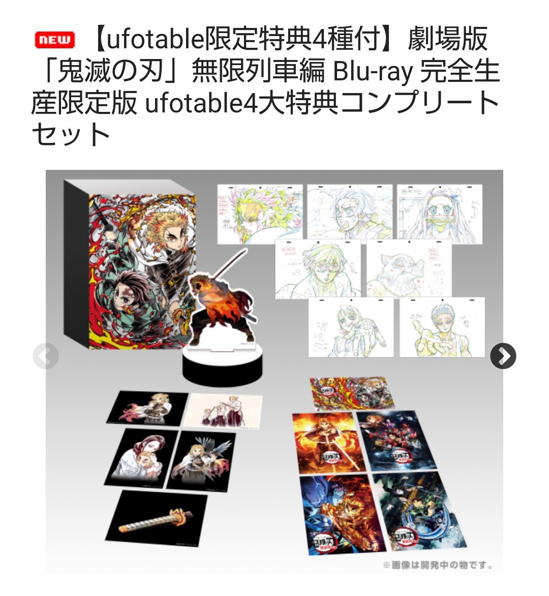 Paypayフリマ 鬼滅の刃 無限列車 限定 特典 コンプリート 煉獄杏寿郎 アクリルスタンド 原画ポストカード Dvd Paypayフリマ 鬼滅の刃 無限列車 限定 特典 コンプリート 煉獄杏寿郎 アクリルスタンド 原画ポストカード Dvd