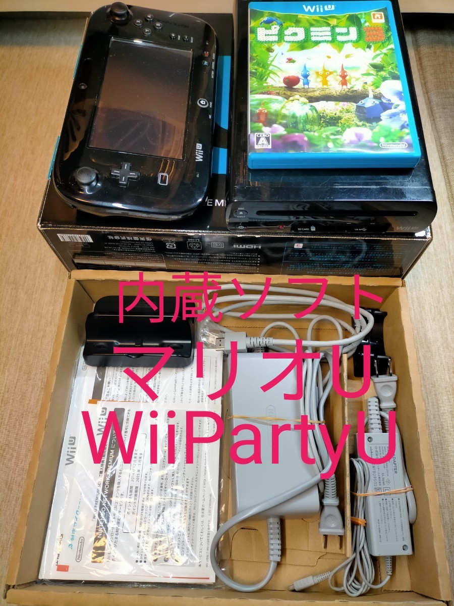 WiiUプレミアムセット マリオU+WiiPartyU内蔵&ピクミン3　wiiリモコン