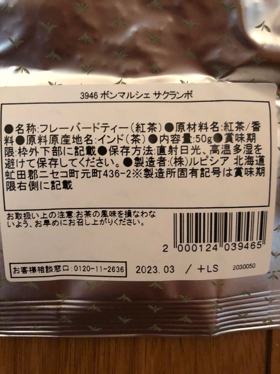 ルピシアボンマルシェ　リーフ50gフレーバーティー3点セット【送料込】