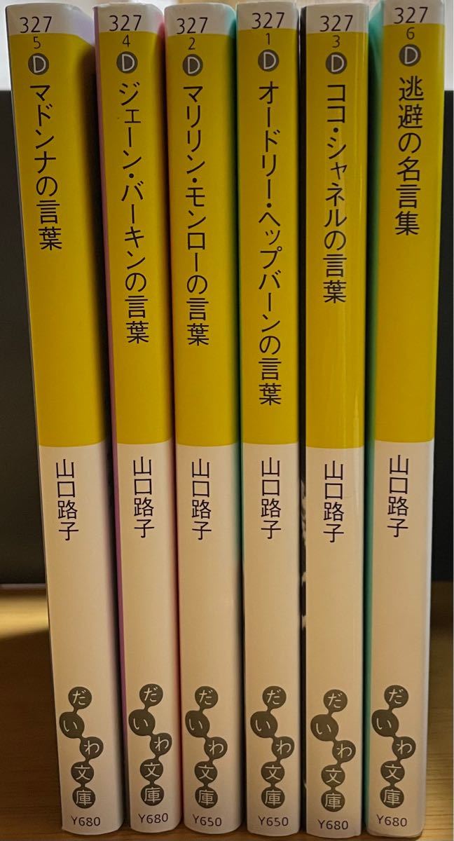 Paypayフリマ 山口路子氏 著作6冊セット Paypayフリマ 山口路子氏 著作6冊セット