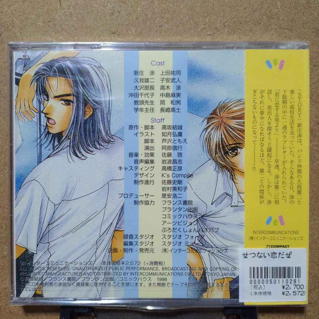 Paypayフリマ 新品未開封 Blcd せつない恋だぜ ドラマcd 上田祐司 うえだゆうじ 子安武人 高木渉 中島麻実 岡和男 長嶝高士 高坂結城 如月弘鷹 Paypayフリマ 新品未開封 Blcd せつない恋だぜ ドラマcd 上田祐司 うえだゆうじ 子安武人 高木渉 中島麻実 岡和男 長嶝高士 高坂結城 如月弘鷹