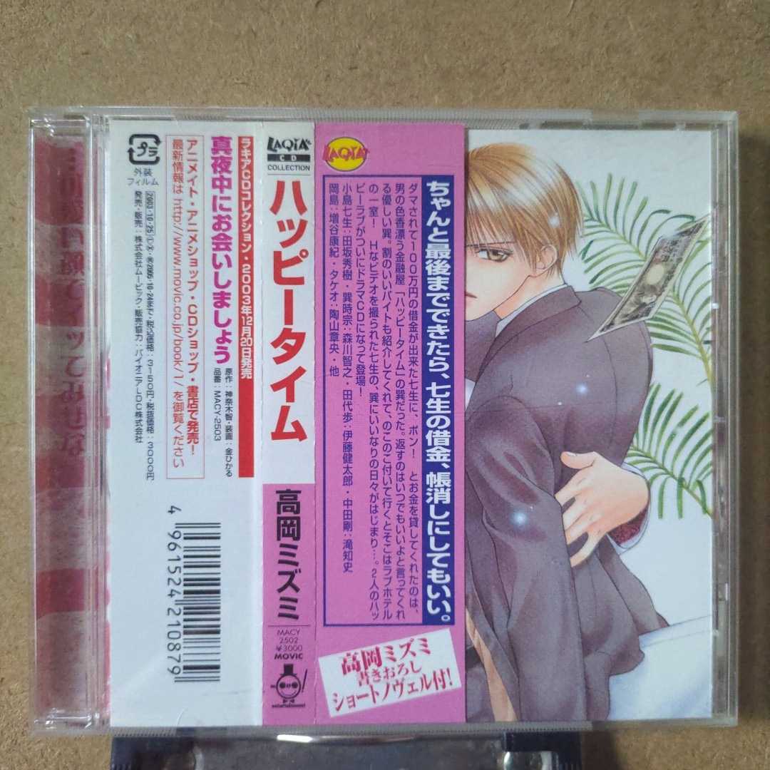 Paypayフリマ Blcd ハッピータイム ドラマcd 田坂秀樹 森川智之 伊藤健太郎 滝知史 増谷康紀陶山章央岡村明美 荻原秀樹坂東尚樹高岡ミズミやまねあやの Paypayフリマ Blcd ハッピータイム ドラマcd 田坂秀樹 森川智之 伊藤健太郎 滝知史 増谷康紀陶山章央岡村明美 荻原秀樹坂東尚樹高岡ミズミやまねあやの