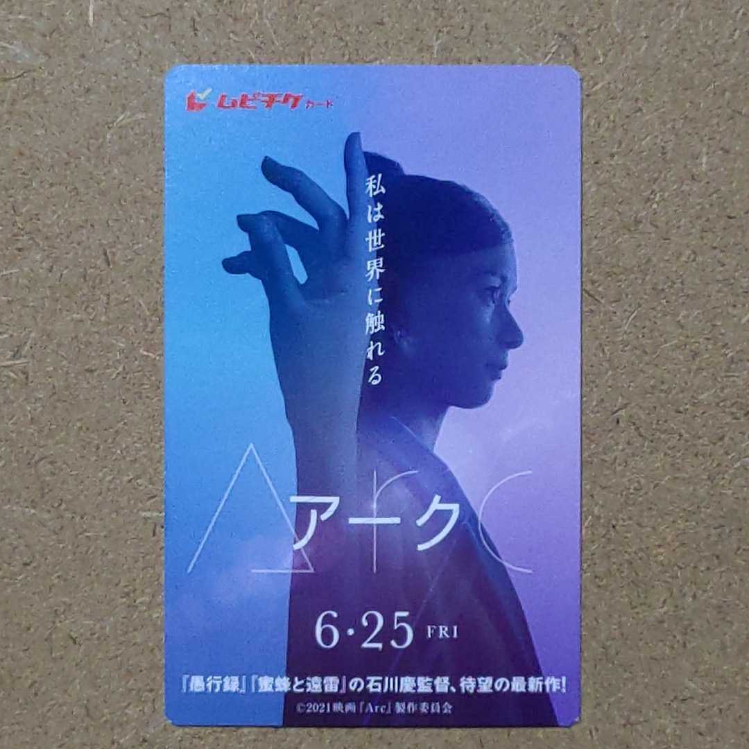 映画「Arc アーク」使用済みムビチケ(暗証番号スクラッチ削りなし) 芳根京子 石川慶 前売り券 半券|PayPayフリマ 映画「Arc アーク」使用済みムビチケ(暗証番号スクラッチ削りなし) 芳根京子 石川慶 前売り券 半券|PayPayフリマ