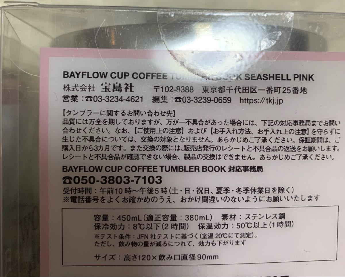 新品　BAYFLOW ベイフロー  タンブラー ローソン LAWSON ピンク&ブルー