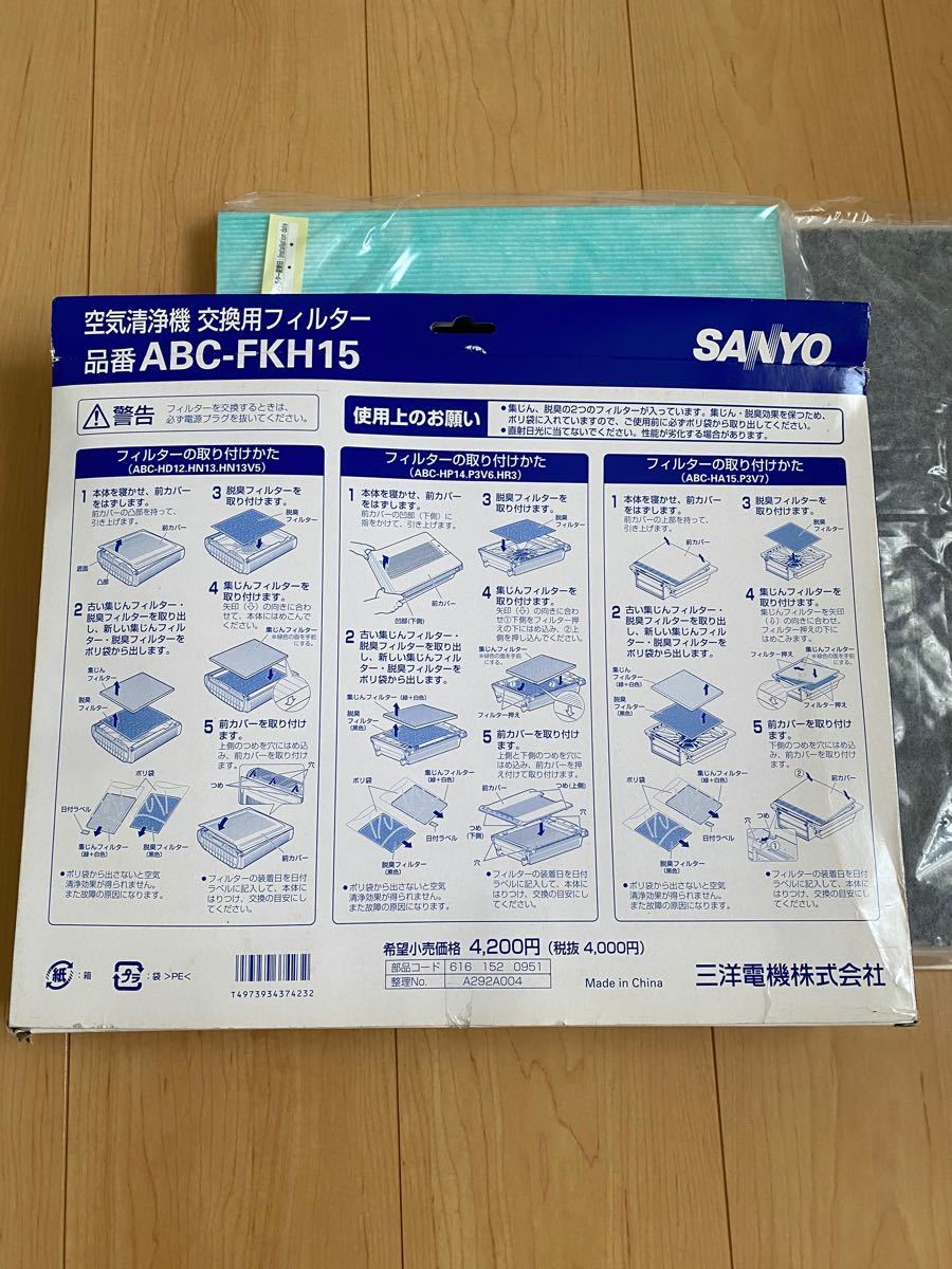 SANYO 空気清浄機 フィルター サンヨー 交換用 ABC-FKH15|Yahoo SANYO 空気清浄機 フィルター サンヨー 交換用 ABC-FKH15|Yahoo