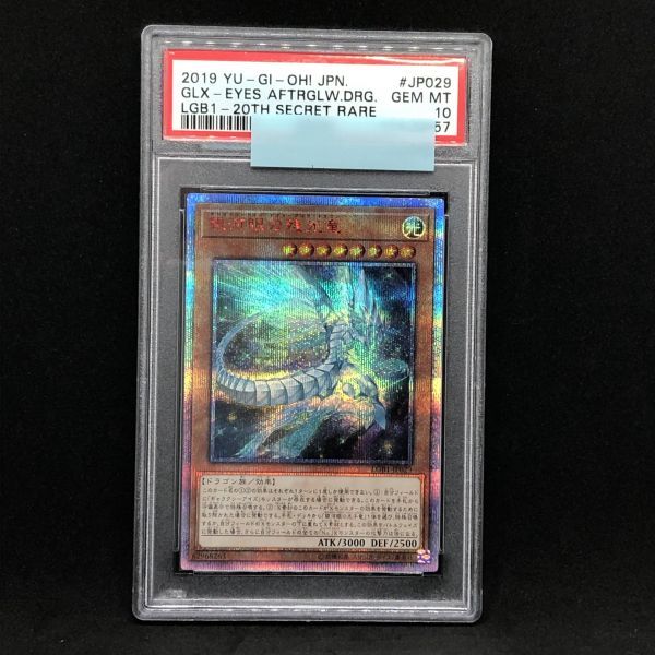 PSA10 遊戯王 銀河眼の残光竜 LGB1 20thシークレット (2019 YU-GI-Oh