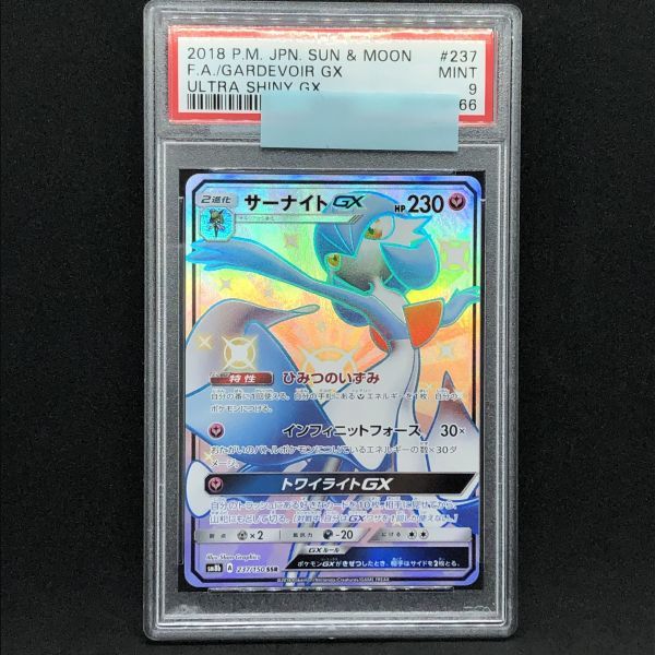 Yahoo!オークション - PSA9 ポケモンカード サーナイトGX SSR 色違い