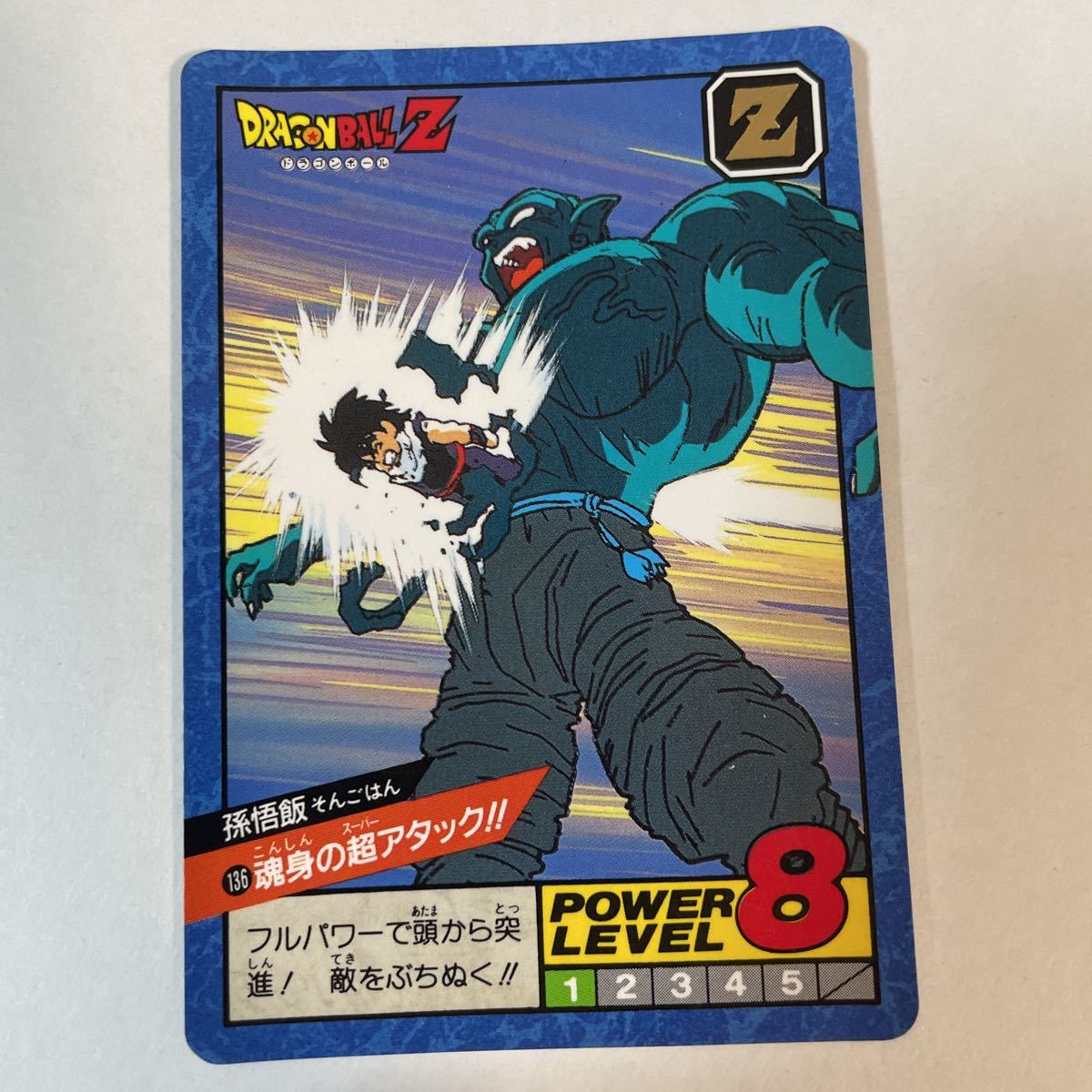 ドラゴンボールZカードダスSBスーパーバトル第4弾136孫悟飯 ドラゴンボールZカードダスSBスーパーバトル第4弾136孫悟飯