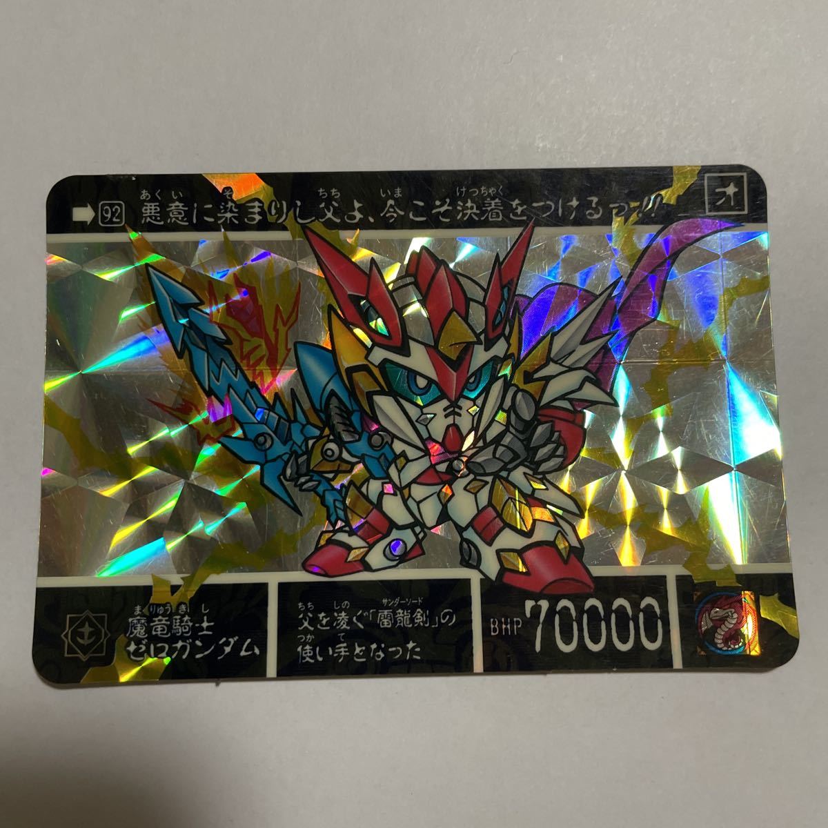 フラワーB ブルーグレイ カードダス SDガンダム外伝 キラカード レア