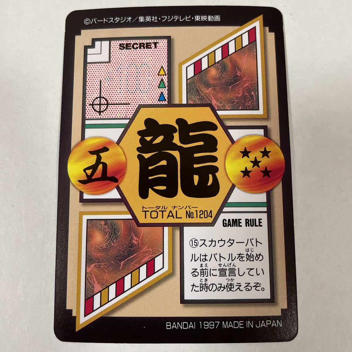 倉庫保管 デッドストック品 バンダイ カードダス20 倉庫保管 デッドストック品 バンダイ カードダス20