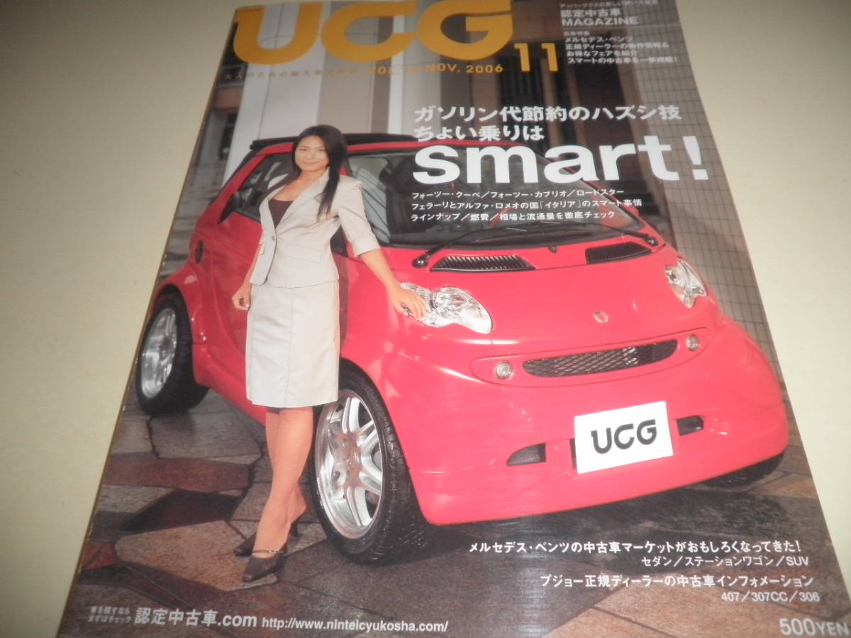 Ucg 特集 スマート Smart フォーツークーペ カブリオ スマートロードスター ブラバス モデル川村ゆきえ スマート記事52ページ 日本代購代bid第一推介 Funbid Ucg 特集 スマート Smart フォーツークーペ カブリオ スマートロードスター ブラバス モデル川村ゆきえ スマート記事52ページ 日本代購代bid第一推介 Funbid
