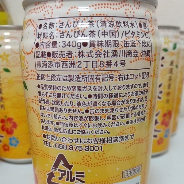 沖縄限定さんぴん茶２種計２４本飲み比べセットペットボトル缶