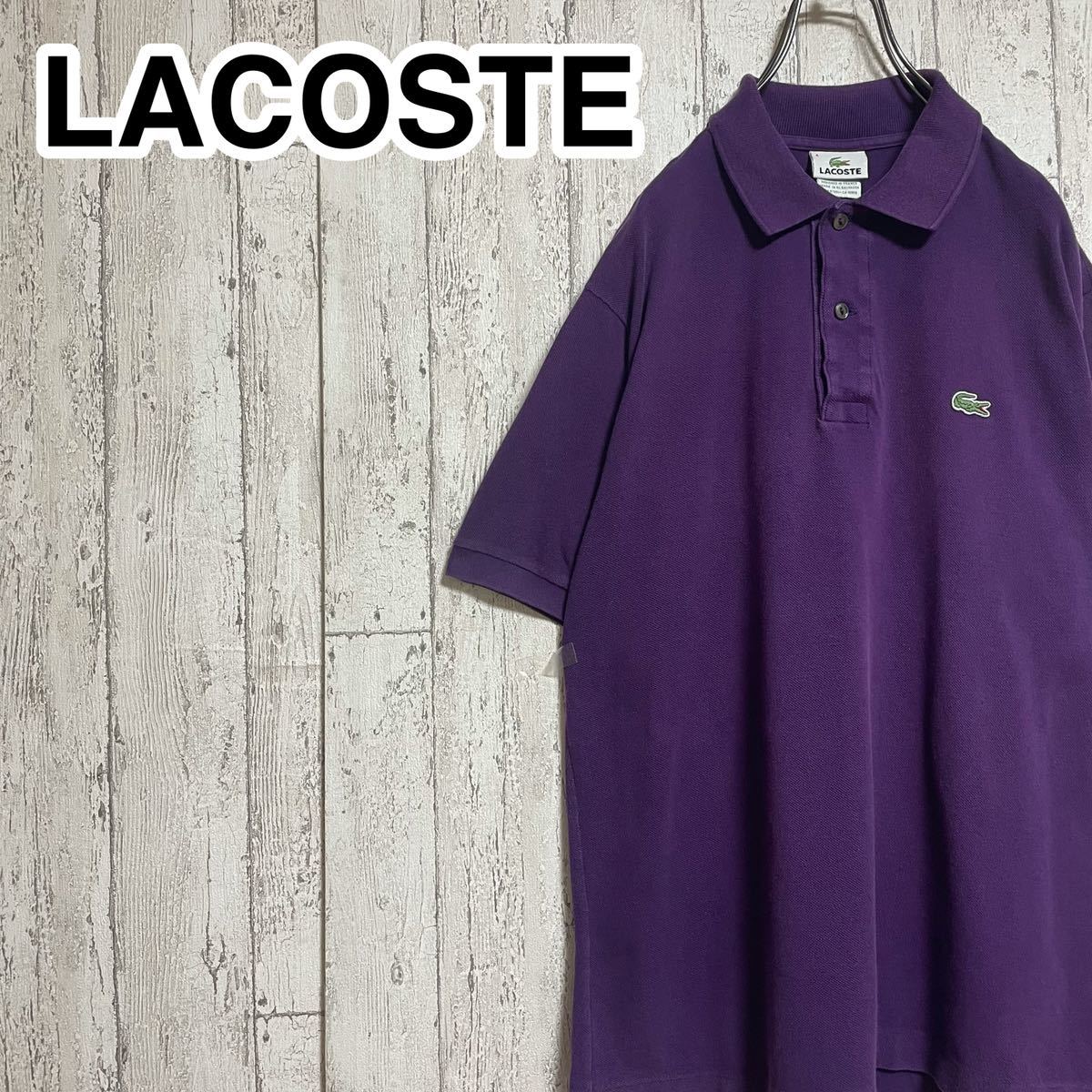 【人気アイテム】ラコステ LACOSTE 半袖 ポロシャツ パープル 4 ワニ_画像1