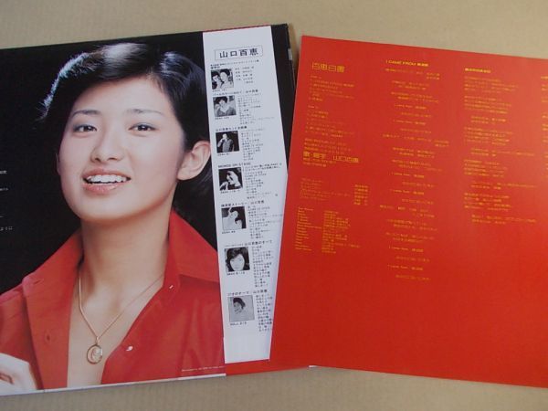 P6341　即決　LPレコード　山口百恵『百恵白書』　帯付_画像2