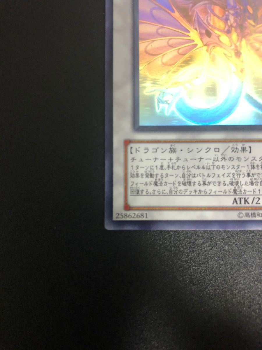 遊戯王 エンシェントフェアリードラゴン ホログラフィックレア 遊戯王 エンシェントフェアリードラゴン ホログラフィックレア