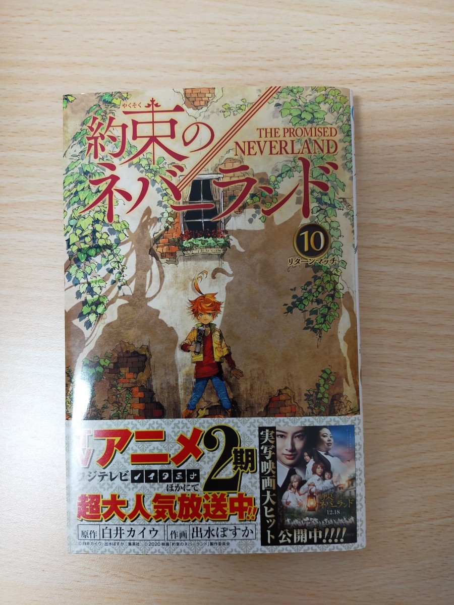 Paypayフリマ 約束のネバーランド 出水ぽすか 白井カイウ 10巻