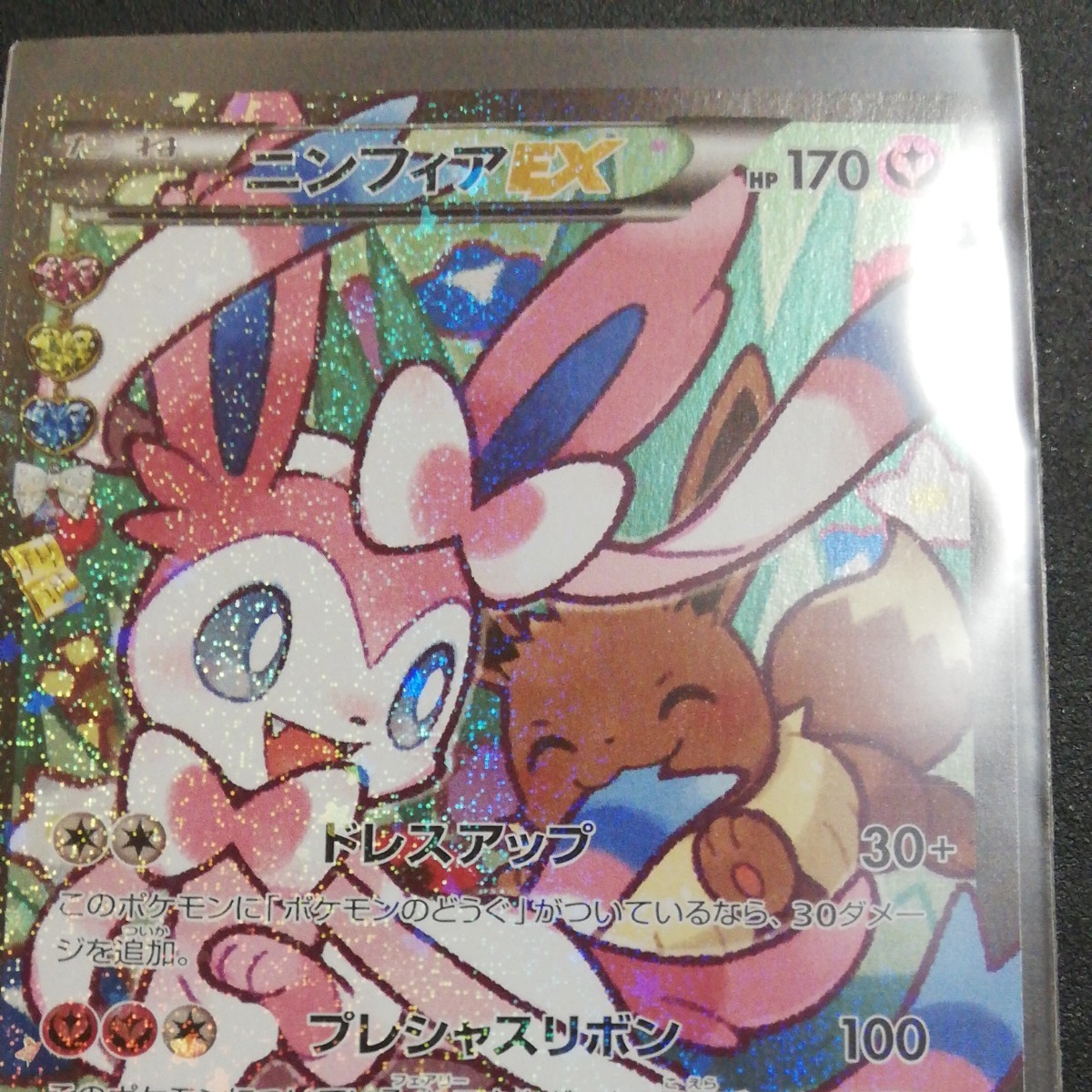 専用 ラスト1枚 ポケモンカード ポケきゅん ニンフィアEX エラー 専用 ラスト1枚 ポケモンカード ポケきゅん ニンフィアEX エラー