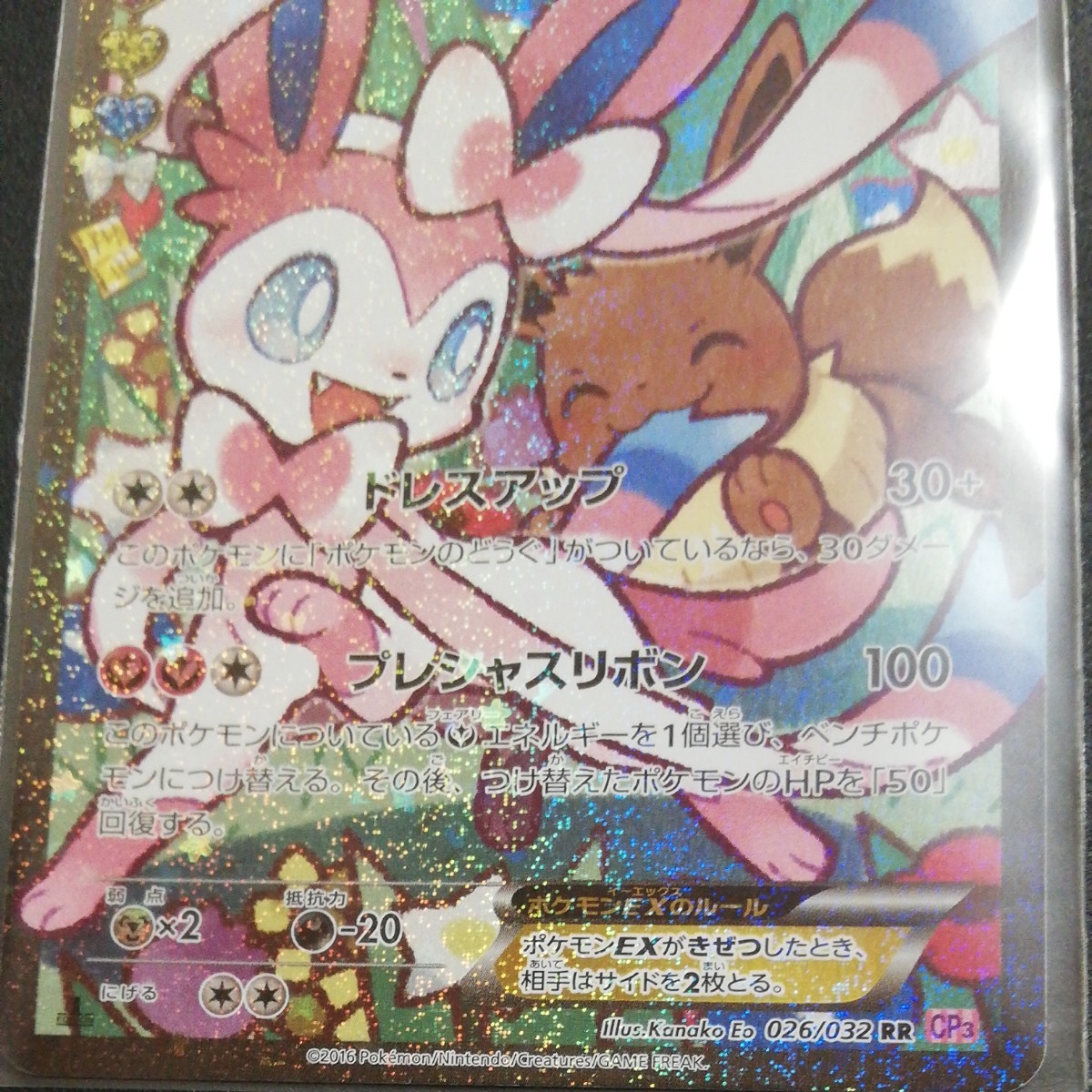 専用 ラスト1枚 ポケモンカード ポケきゅん ニンフィアEX エラー 専用 ラスト1枚 ポケモンカード ポケきゅん ニンフィアEX エラー