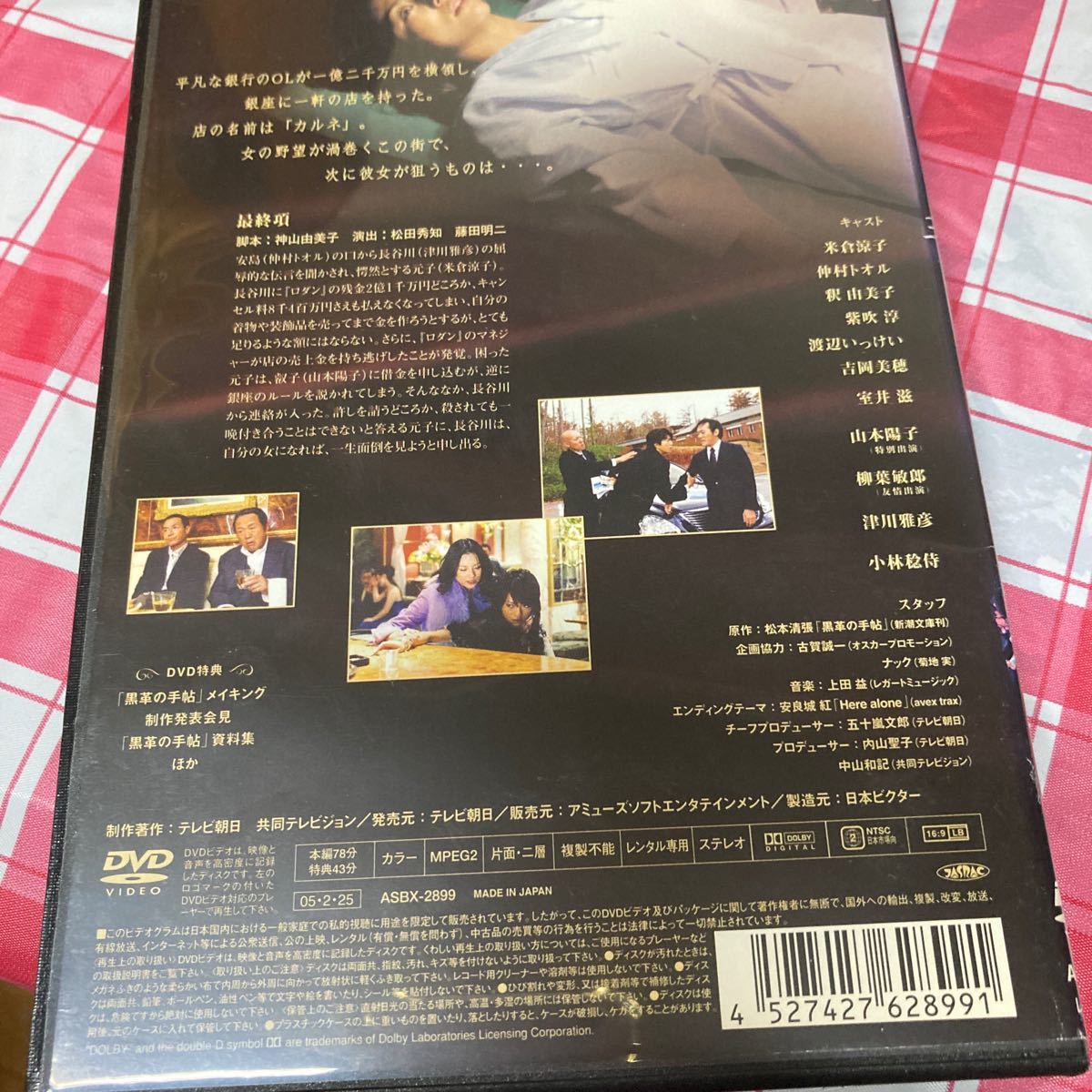 Paypayフリマ 黒革の手帖 全5枚 第1話 最終話 スペシャル 白い闇 全巻セット Dvd Paypayフリマ 黒革の手帖 全5枚 第1話 最終話 スペシャル 白い闇 全巻セット Dvd