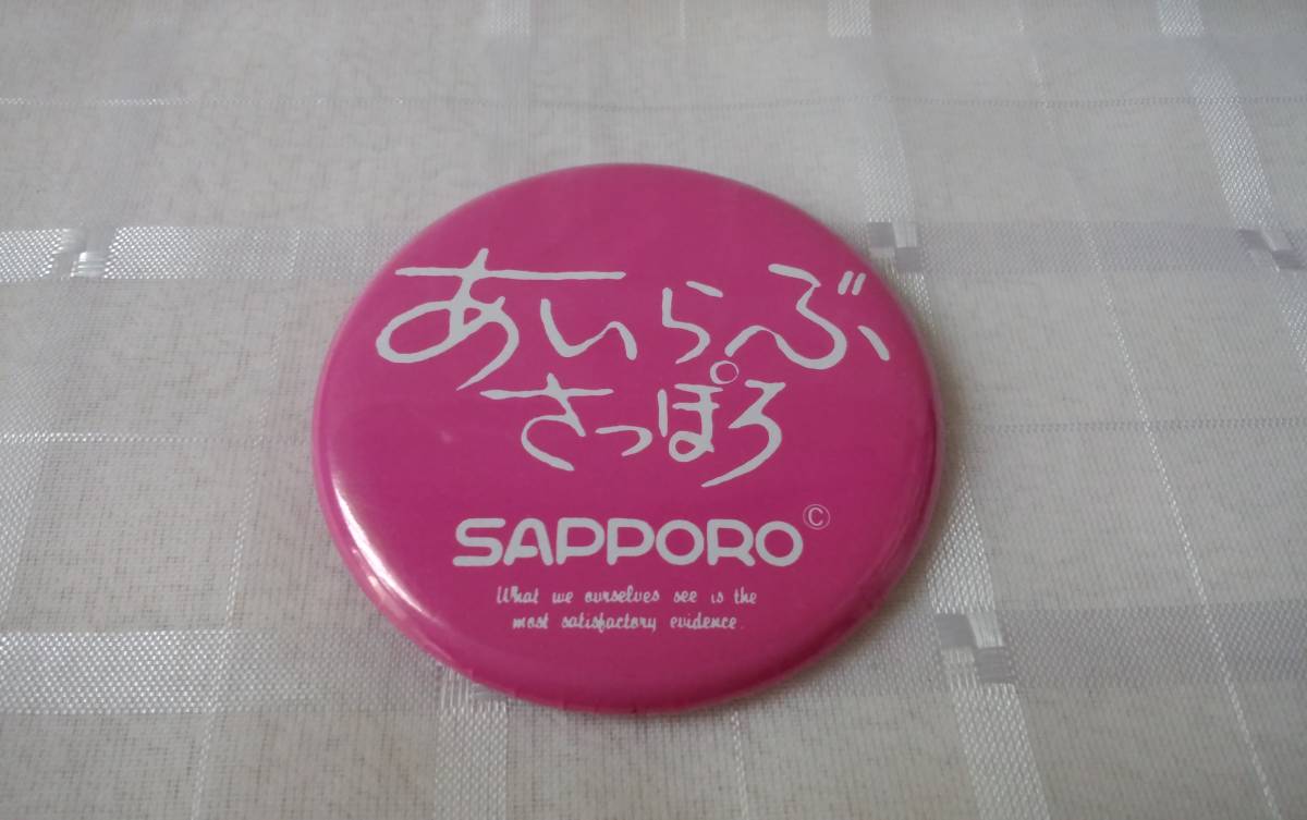 レトロ あいらぶ さっぽろ SAPPORO 缶バッジ 経年品_画像1