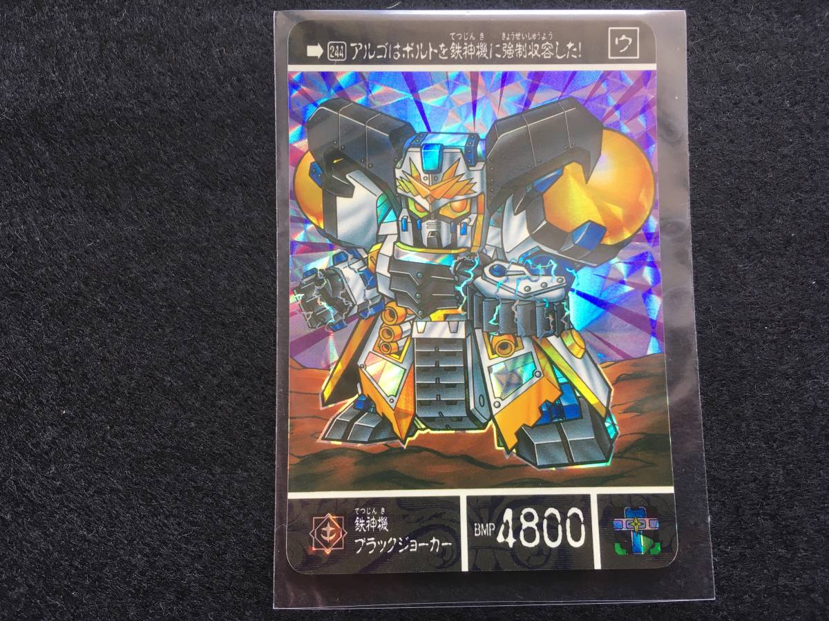 カードダス 新sdガンダム外伝 選ばれし者たち No 244 鉄神機ブラックジョーカー 未はがし 箱出し カードダス 新sdガンダム外伝 選ばれし者たち No 244 鉄神機ブラックジョーカー 未はがし 箱出し