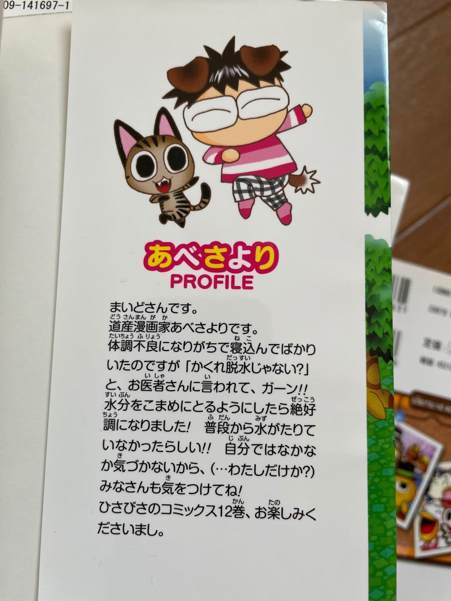 てんとう虫コミックスペシャル「どうぶつの森　ホヒンダ村だより」6〜12巻