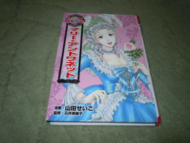 学習漫画 世界の伝記の値段と価格推移は 184件の売買情報を集計した学習漫画 世界の伝記の価格や価値の推移データを公開 学習漫画 世界の伝記の値段と価格推移は 184件の売買情報を集計した学習漫画 世界の伝記の価格や価値の推移データを公開