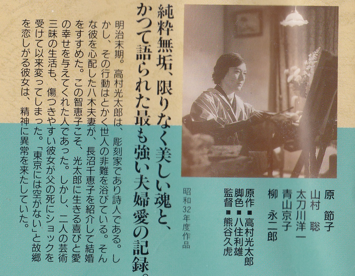 【内祝い】 Yahoo!オークション - VHS/日本映画傑作全集 智恵子抄(1957) その他
