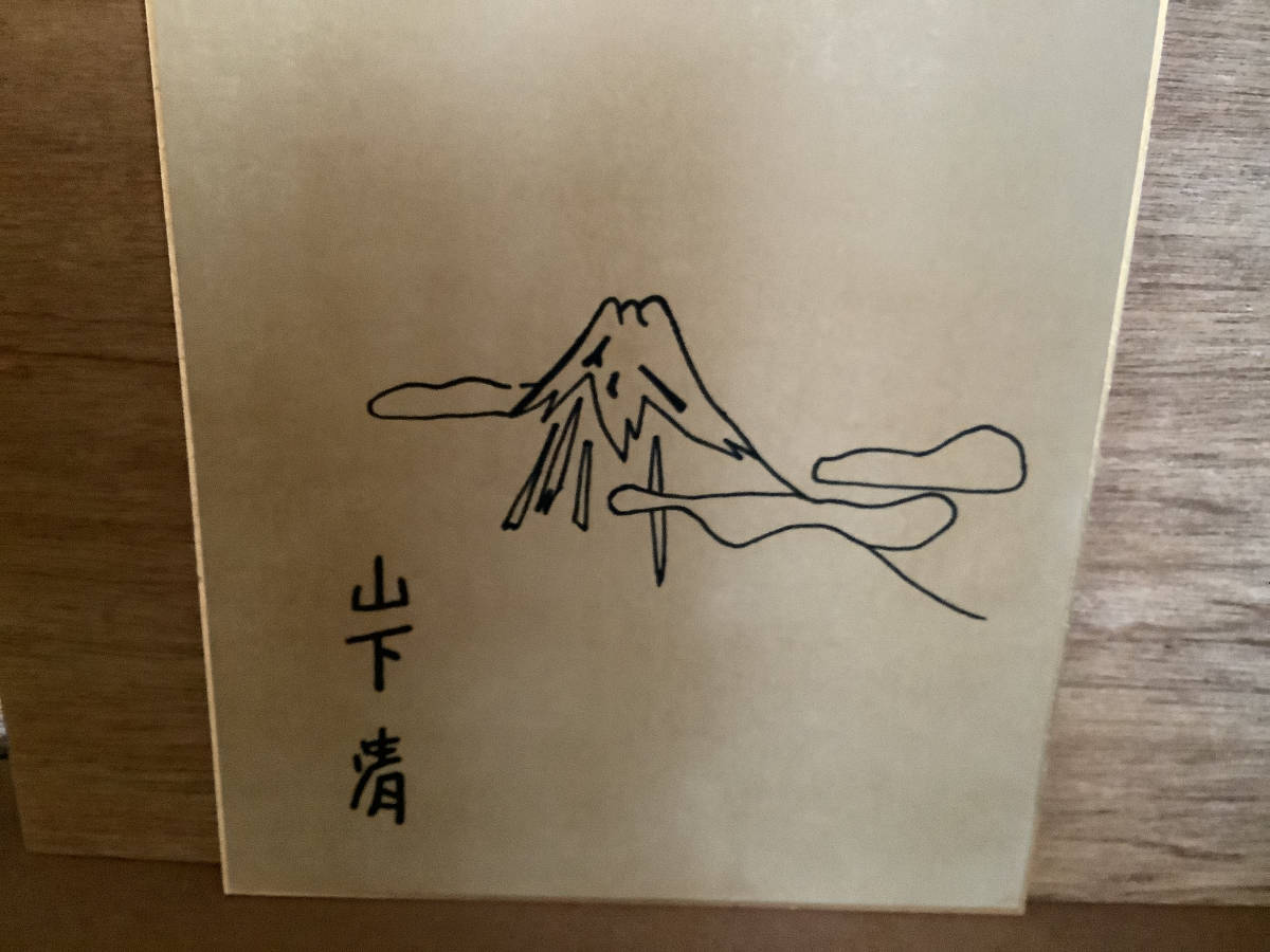 Yahoo!オークション - 山下清 色紙マジック画 ( 富士山図 Yahoo!オークション - 山下清 色紙マジック画 ( 富士山図